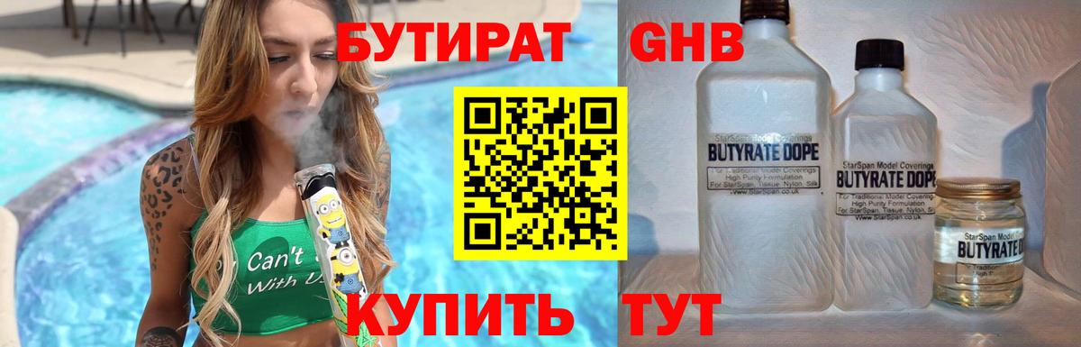 Бутират GHB Улан-Удэ