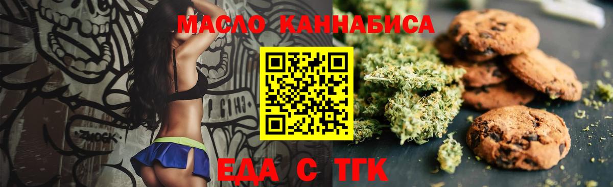 Еда ТГК марихуана  Вход с VPN  Улан-Удэ 