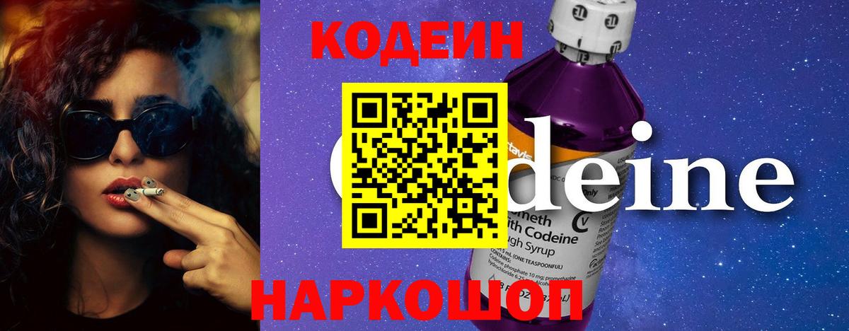Кодеин напиток Lean (лин) Улан-Удэ