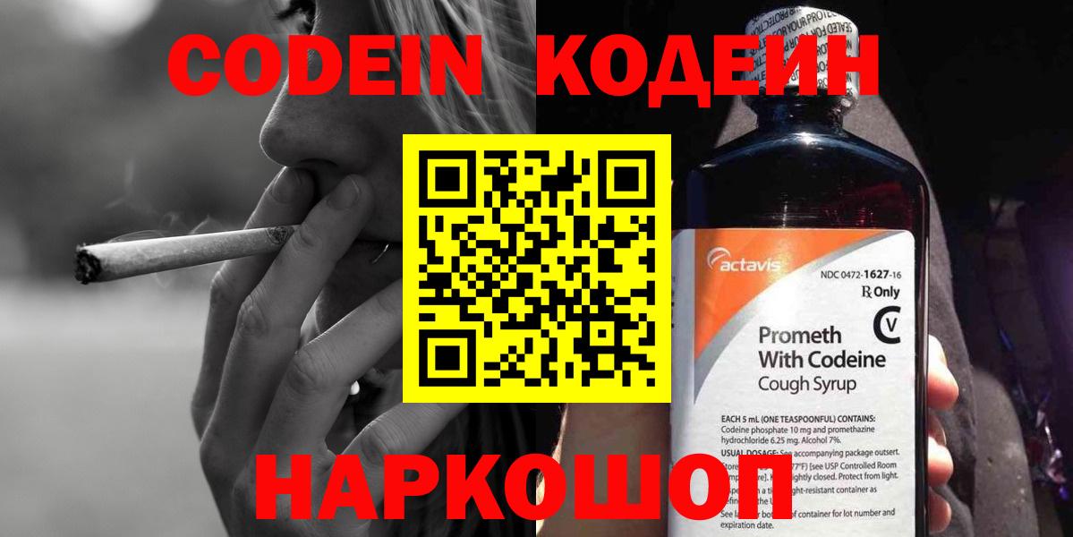 Улан-Удэ  Кодеин напиток Lean (лин)  Вход с VPN  Codein напиток Lean (лин) 