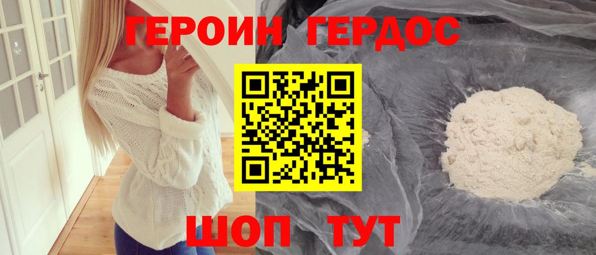 ГЕРОИН белый Улан-Удэ
