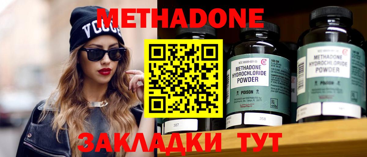 Метадон methadone  Метадон methadone  Улан-Удэ  Вход с VPN 