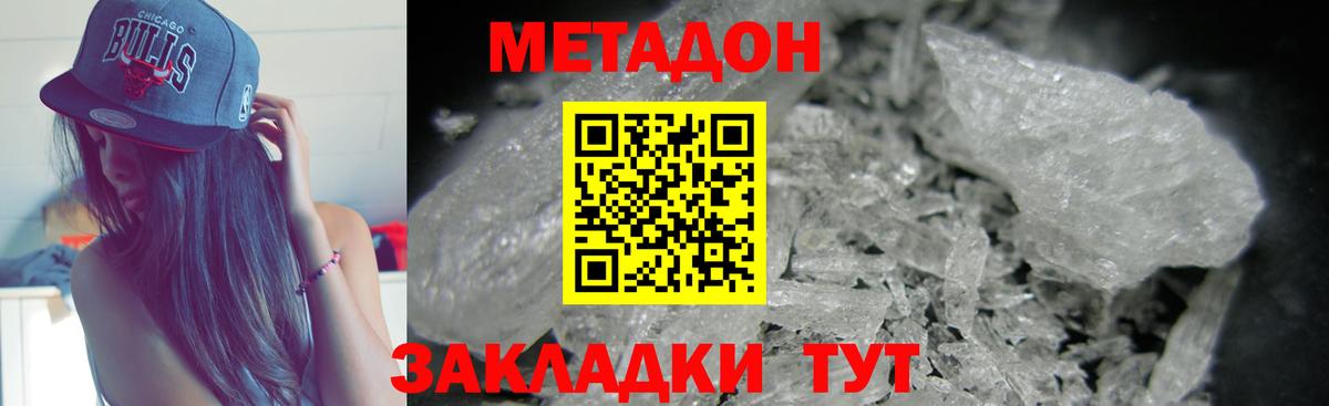 МЕТАДОН methadone Улан-Удэ